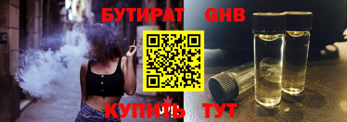 БУТИРАТ оксибутират  БУТИРАТ  Сосновоборск  Вход с VPN 
