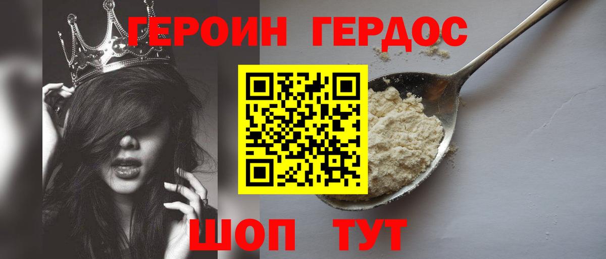 Героин Heroin Сосновоборск