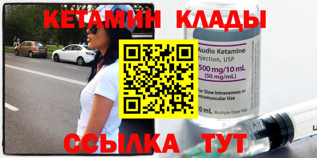 Сосновоборск  Кетамин ketamine  КЕТАМИН VHQ  Вход с VPN 