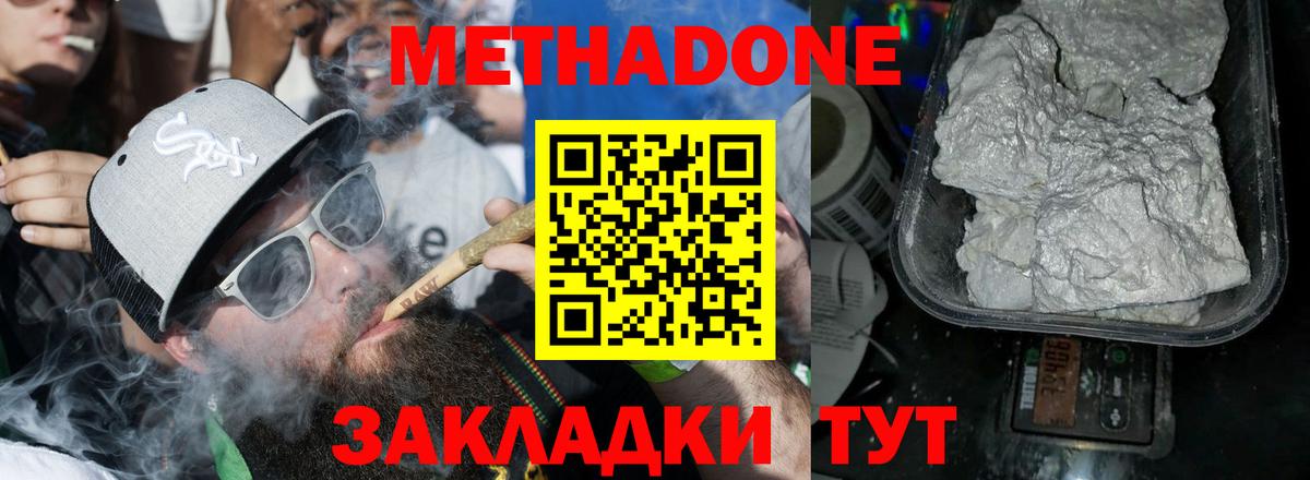 Метадон methadone  Метадон белоснежный  Вход с VPN  Сосновоборск 