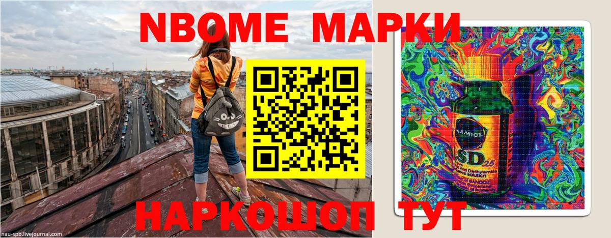 Марки N-bome 1,8мг Сосновоборск